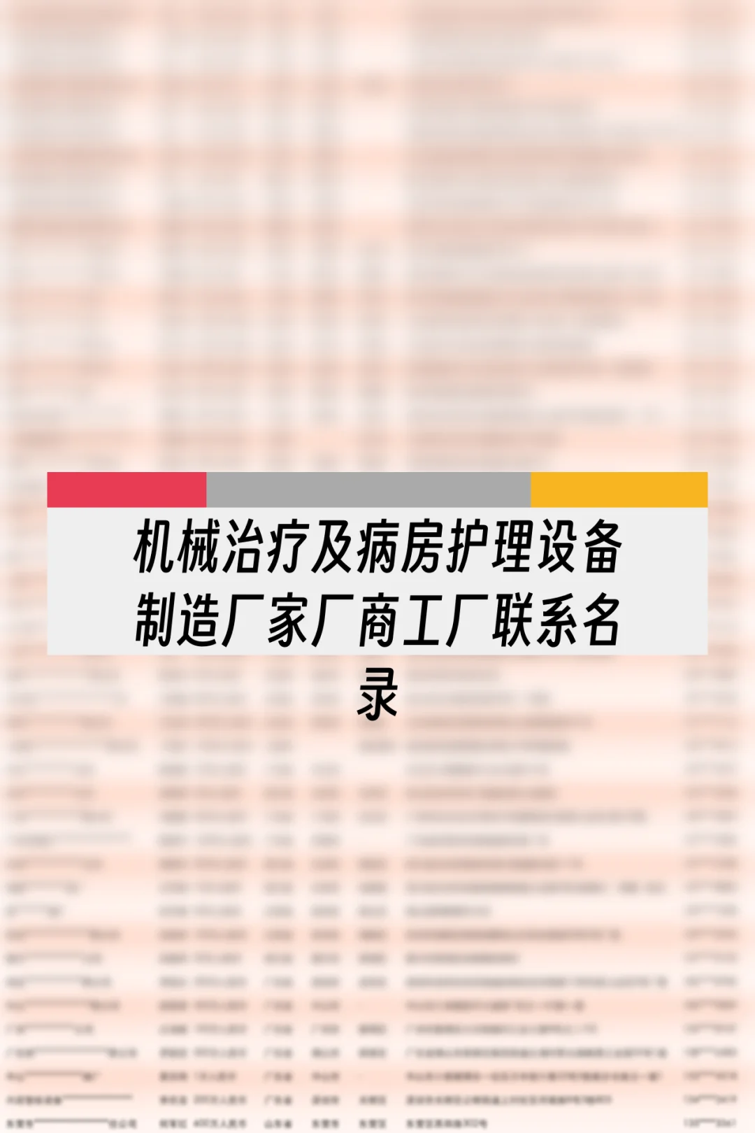 治疗及病房护理设备制造厂家厂商工厂联