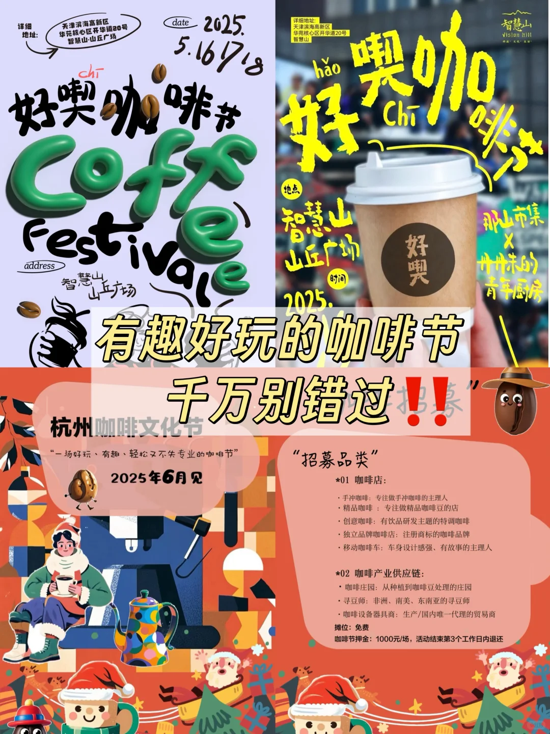 2025下半年城市咖啡展，咖啡爱好者注意啦！