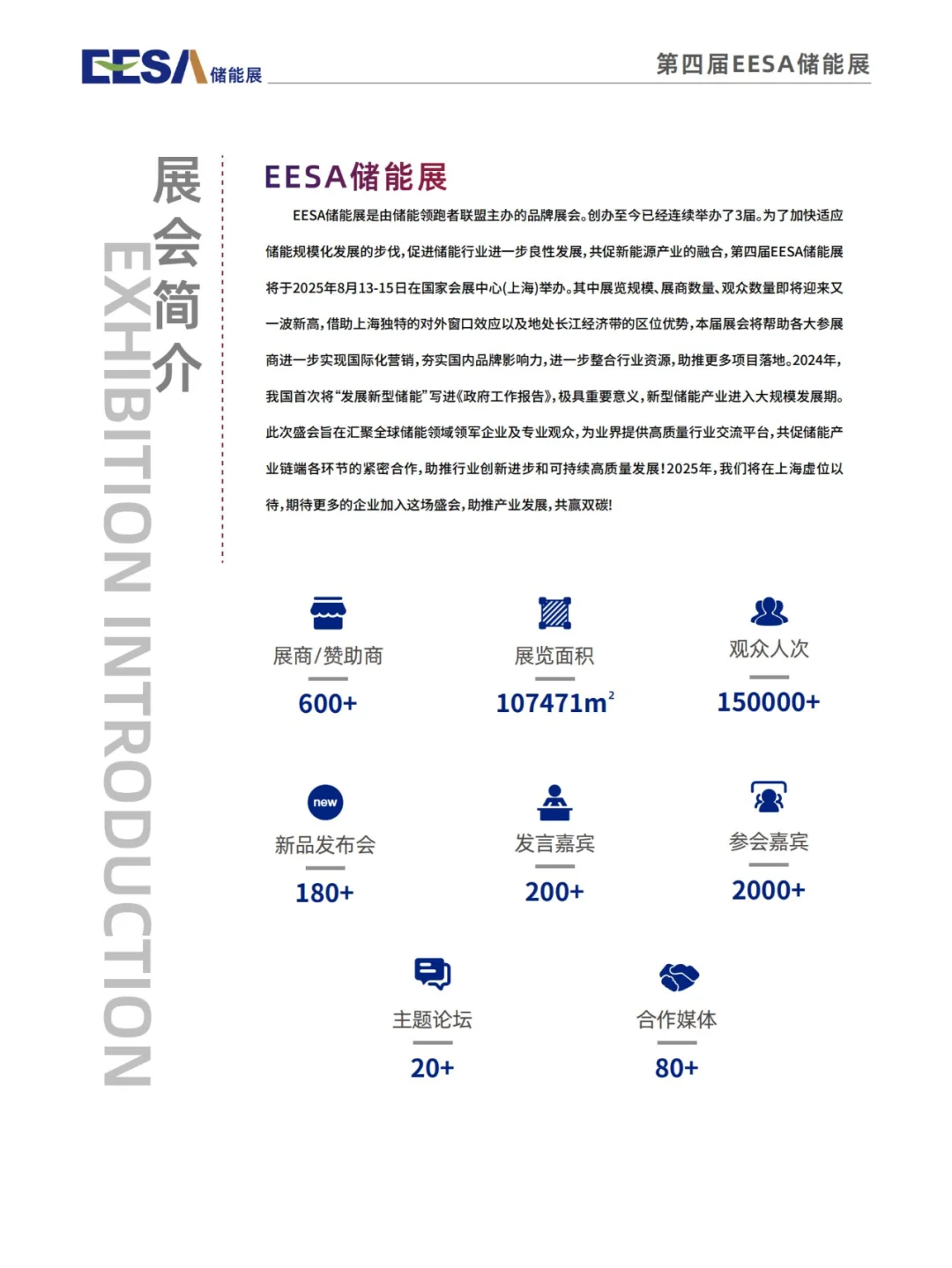 EESA上海储能展2025第四届EESA