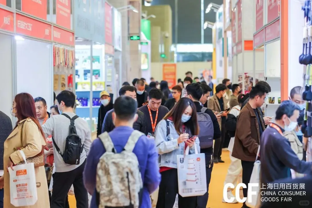 2026上海国际日用百货商品博览会CCF