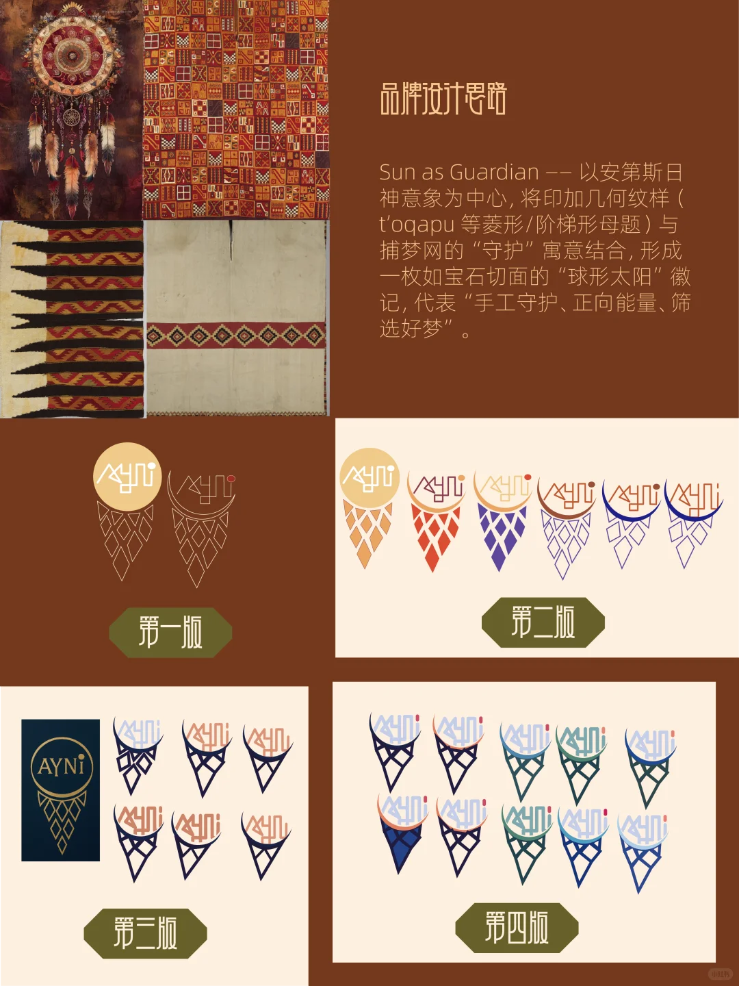 秘鲁手链品牌重设计｜ Logo 迭代