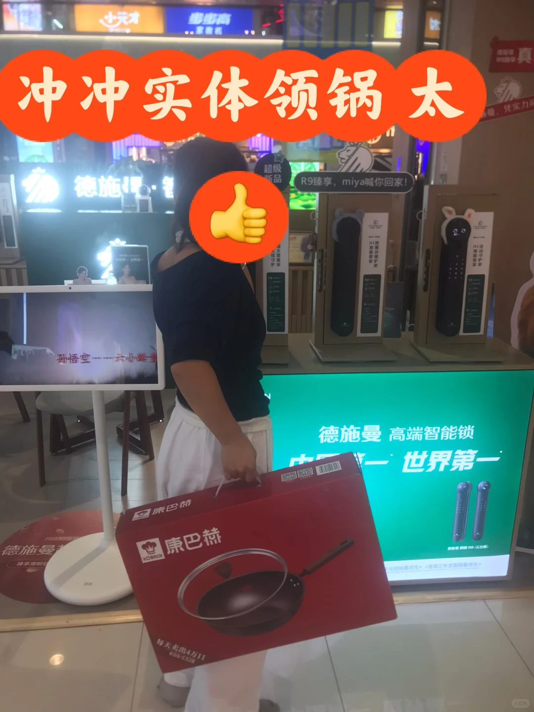 德施曼智能锁专卖店的小姐姐真有眼光