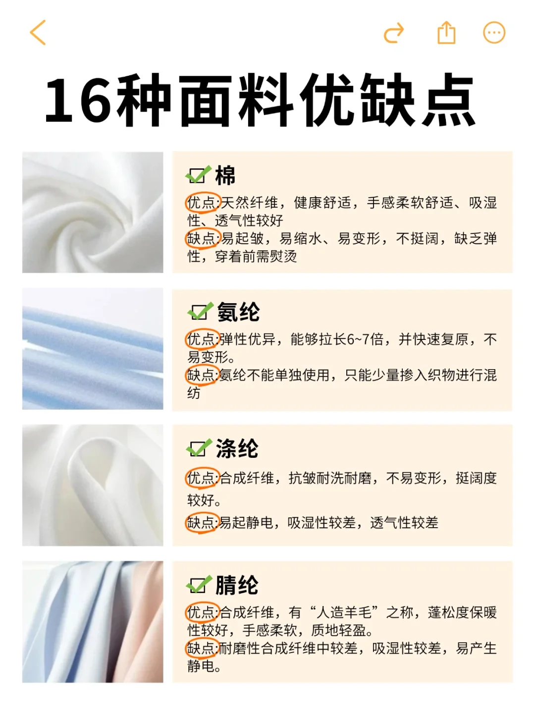 服装干货 | 16种面料优缺点大揭秘?