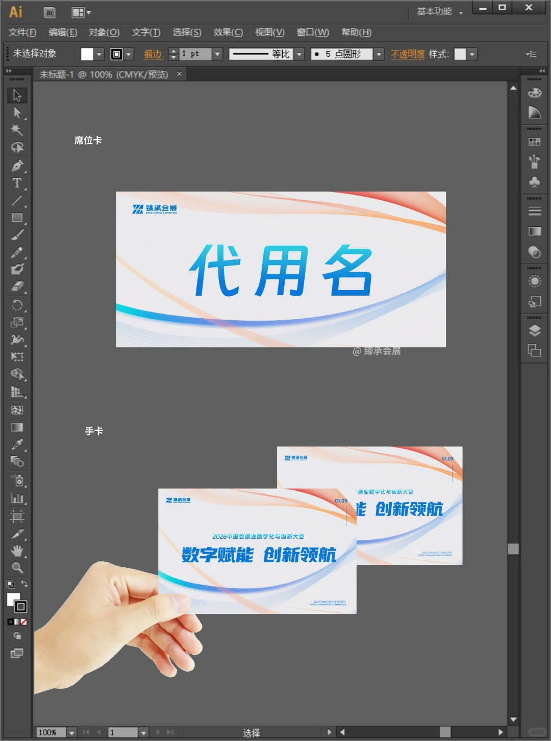 商务风也能小清新！会展行业大会主视觉设计