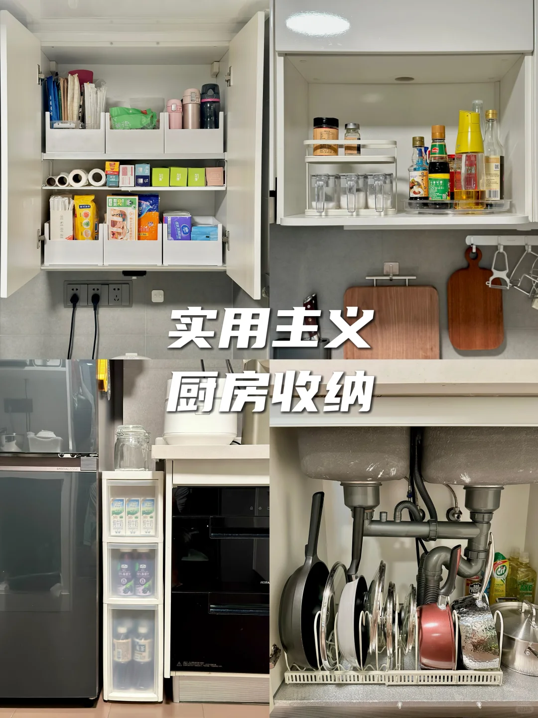 赶紧码住❗实用主义厨房收纳
