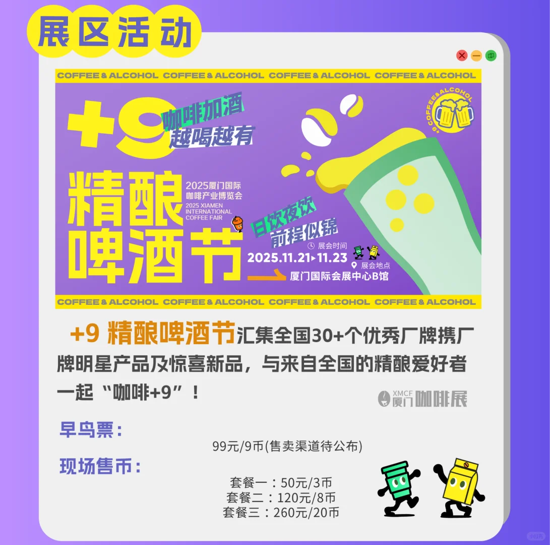 2025厦门咖啡展！11月21-23日鹭岛见！