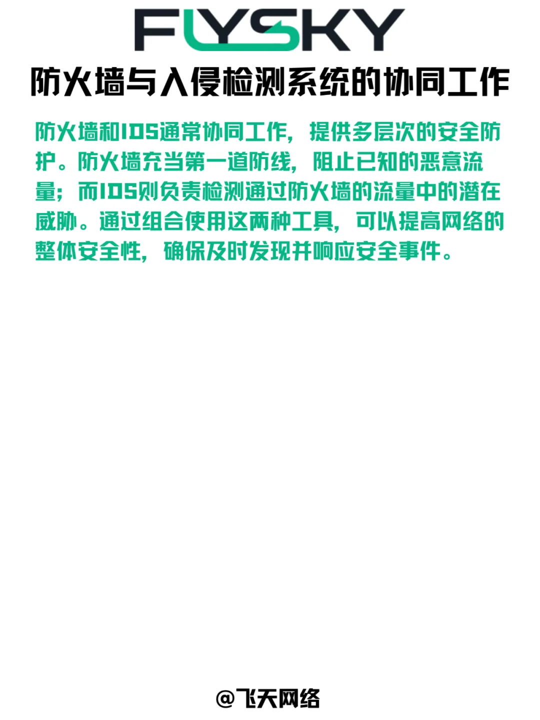 掌握网络安全-防火墙策略与入侵检测系统