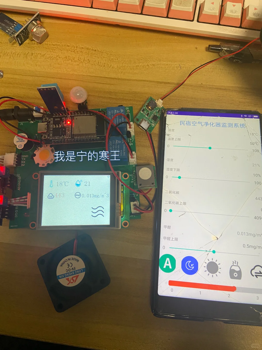 基于ESP32民宿空气监测系统(功能超多版)