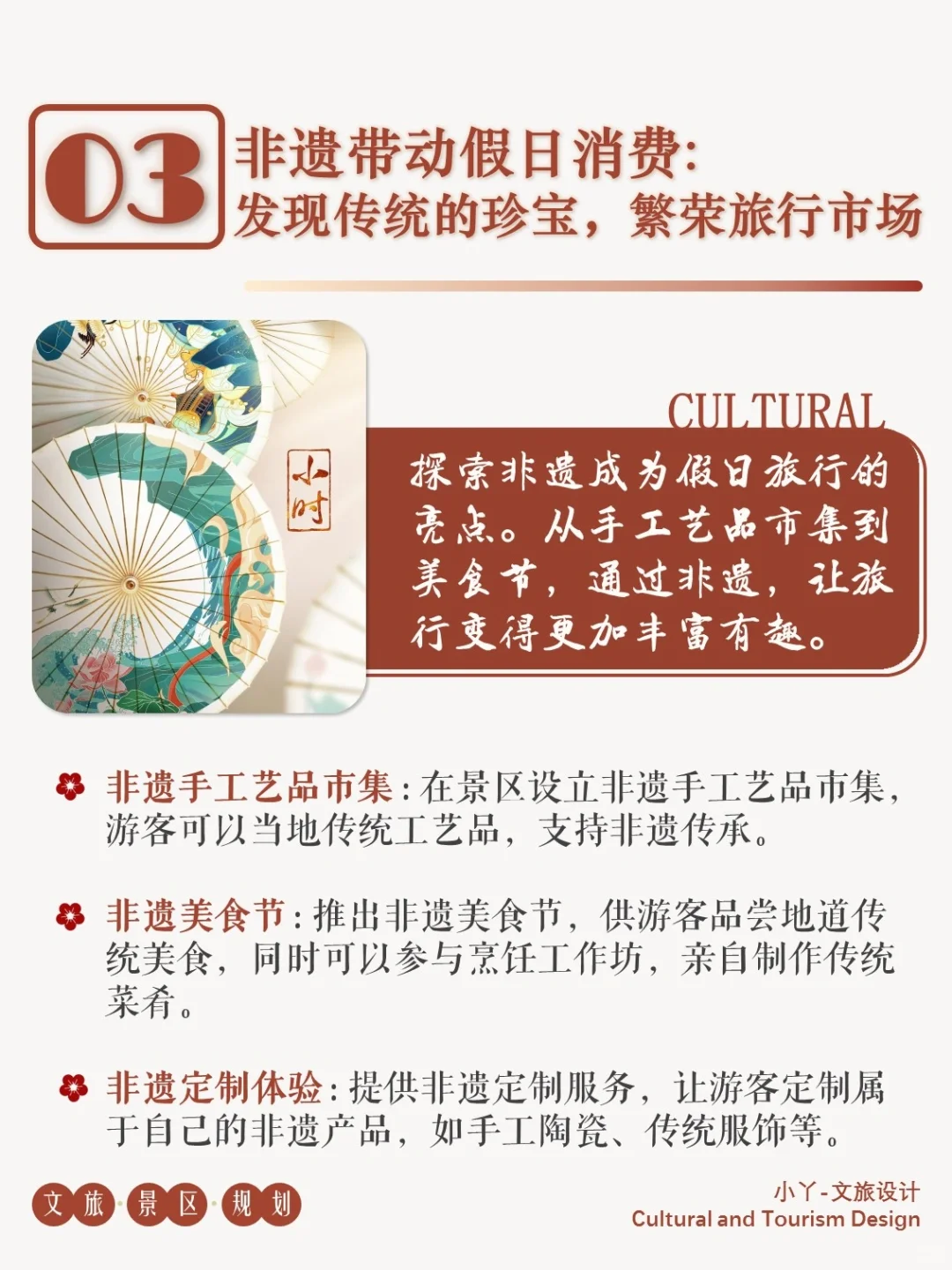 文旅融合「非遗+文旅 双向赋能，深度融合」