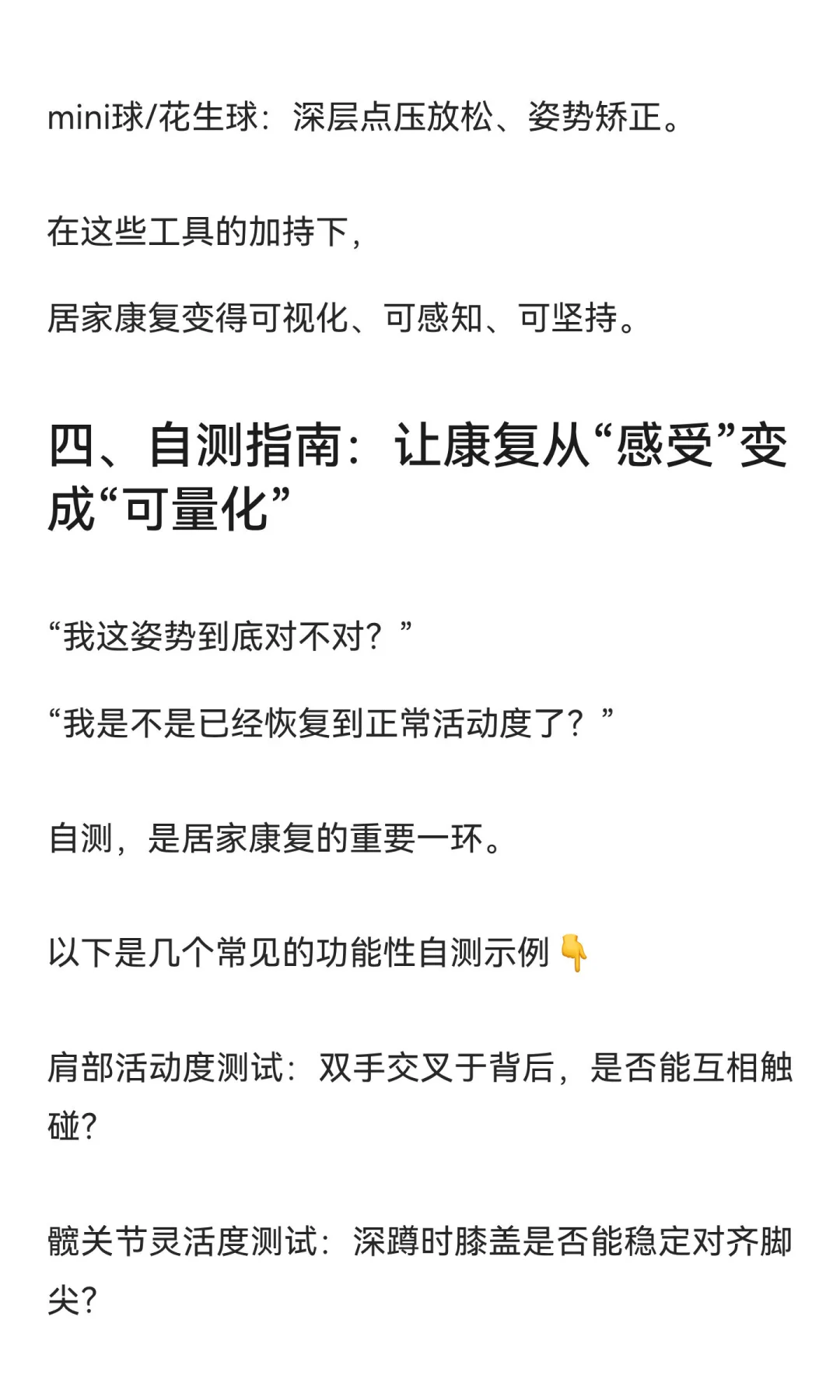 居家可执行康复：当康复变的日常