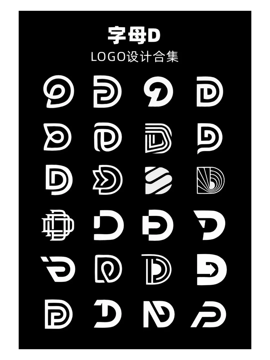 ?字母解构主义|ABCD的LOGO基因重组实验