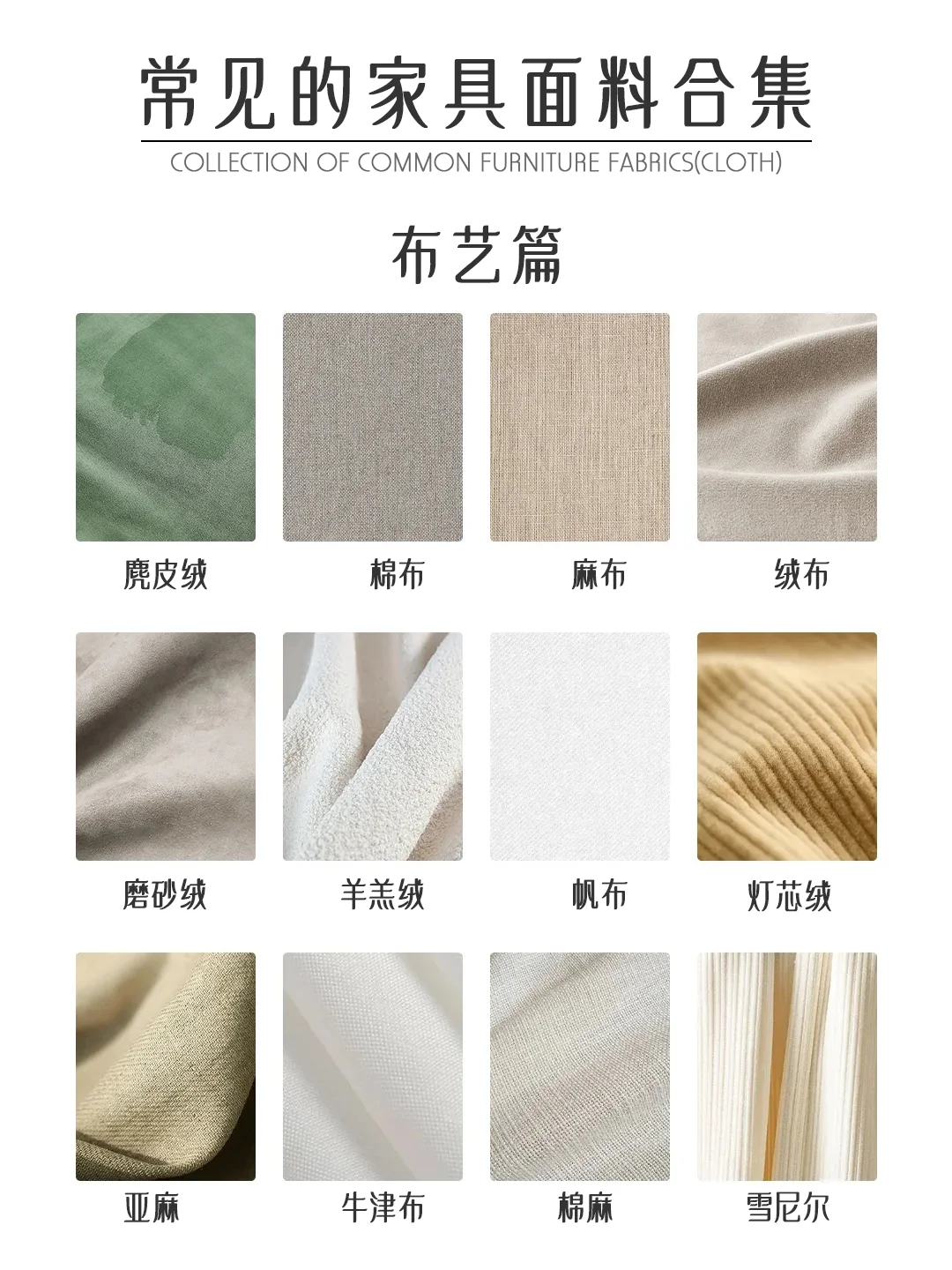 纯干货，家具产品常用的12种面料科普！！！