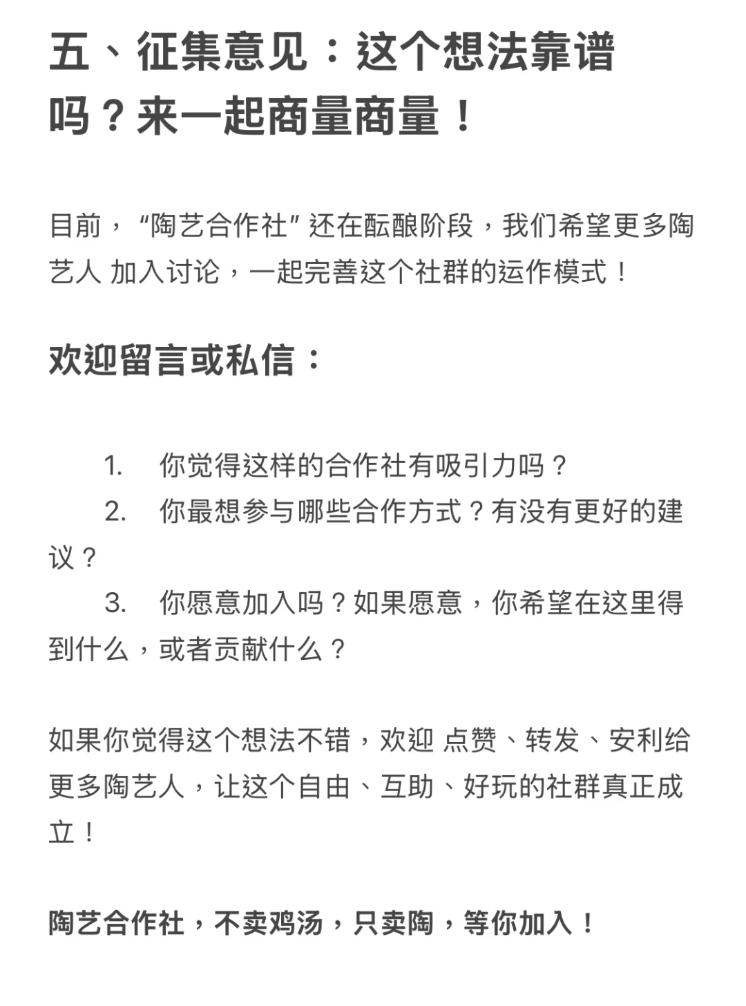 陶艺合作社：一群陶艺人的自救计划