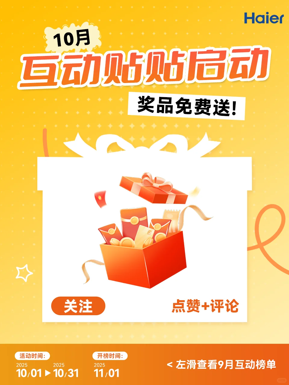 10月贴贴启动，速来领互动福利?