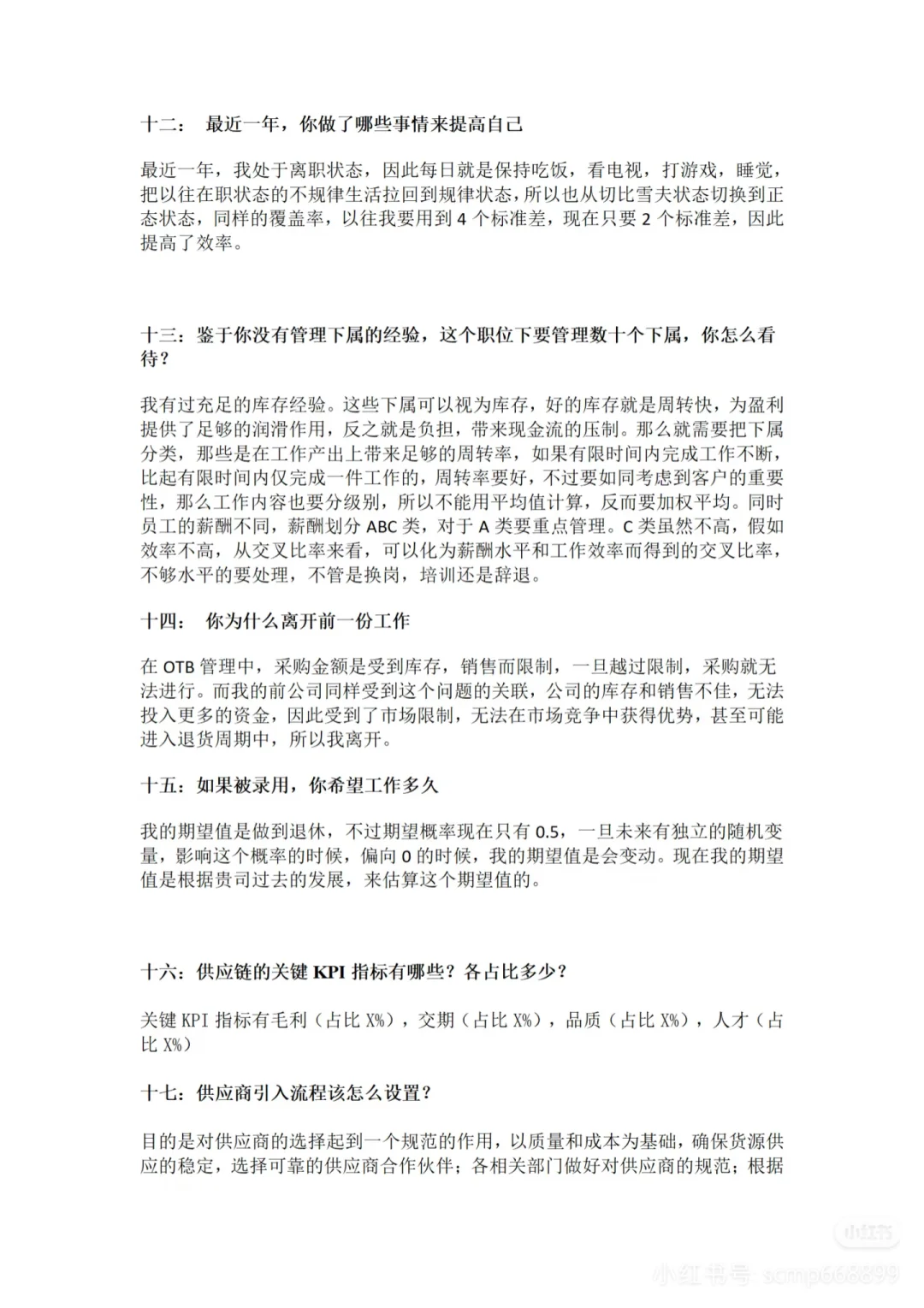 难怪我每次面试供应链岗都会成功