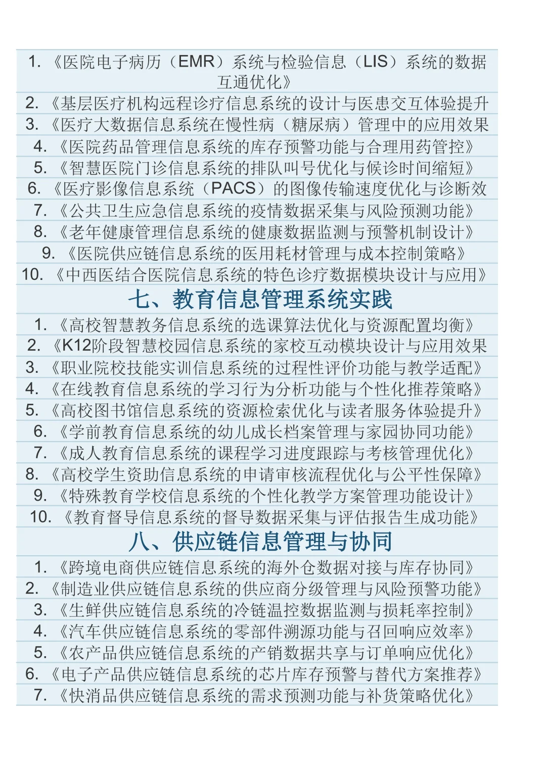 拜托，信息管理与信息系统的宝子一定要刷到