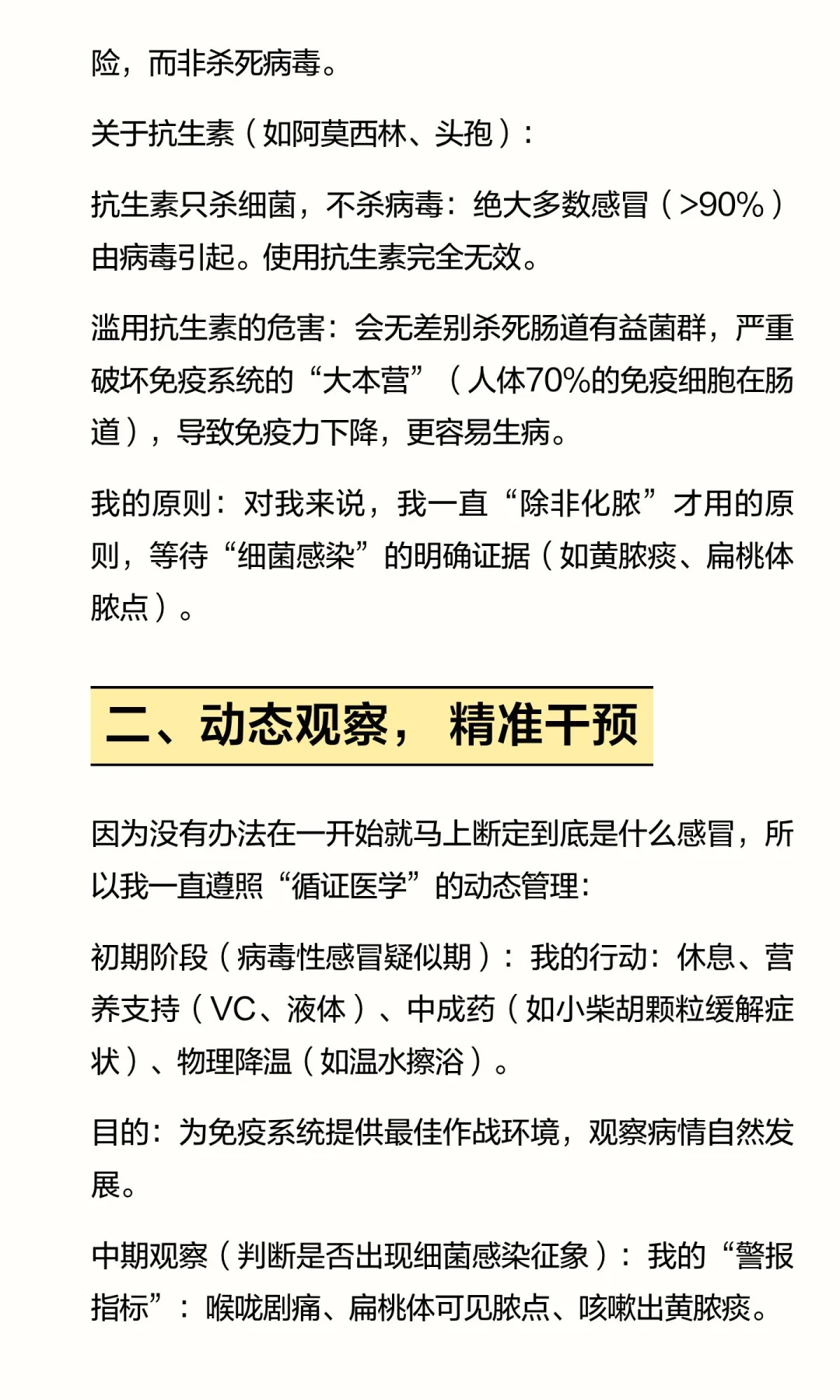 当感冒来袭：我与我免疫系统的高效协同