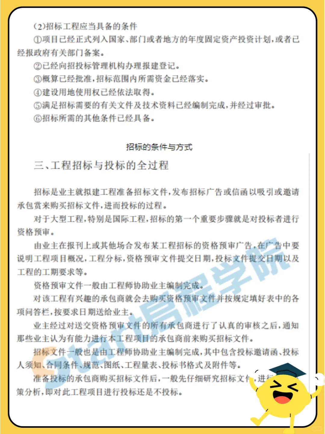 工程造价丨招标投标标书写得好，中标没烦恼