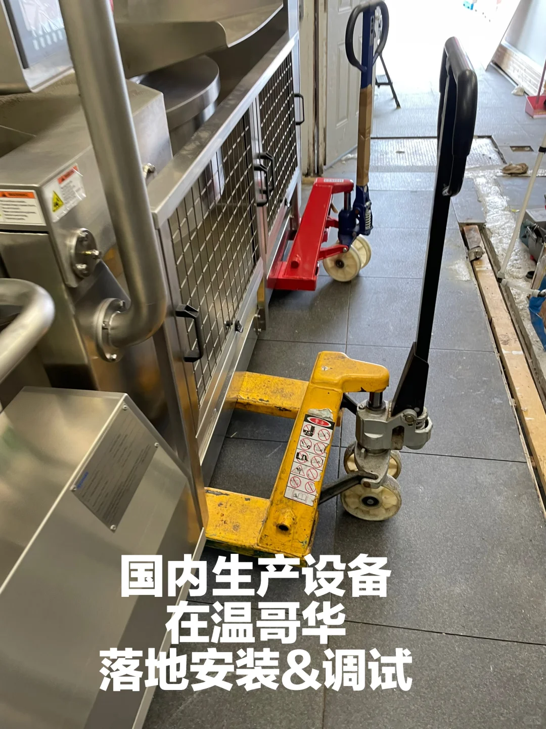 国内生产设备温哥华落地安装和调试