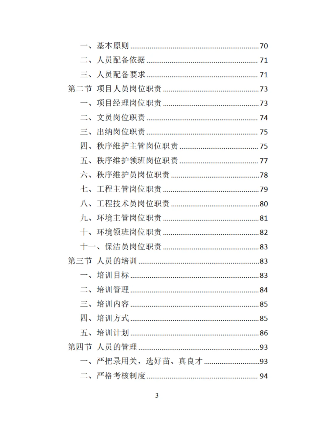 机关物业服务精品投标方案分享