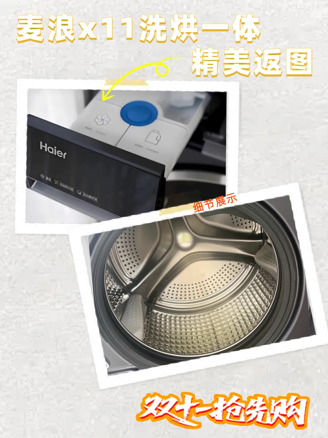 ?海尔麦浪x11洗烘一体洗衣机太香了吧!
