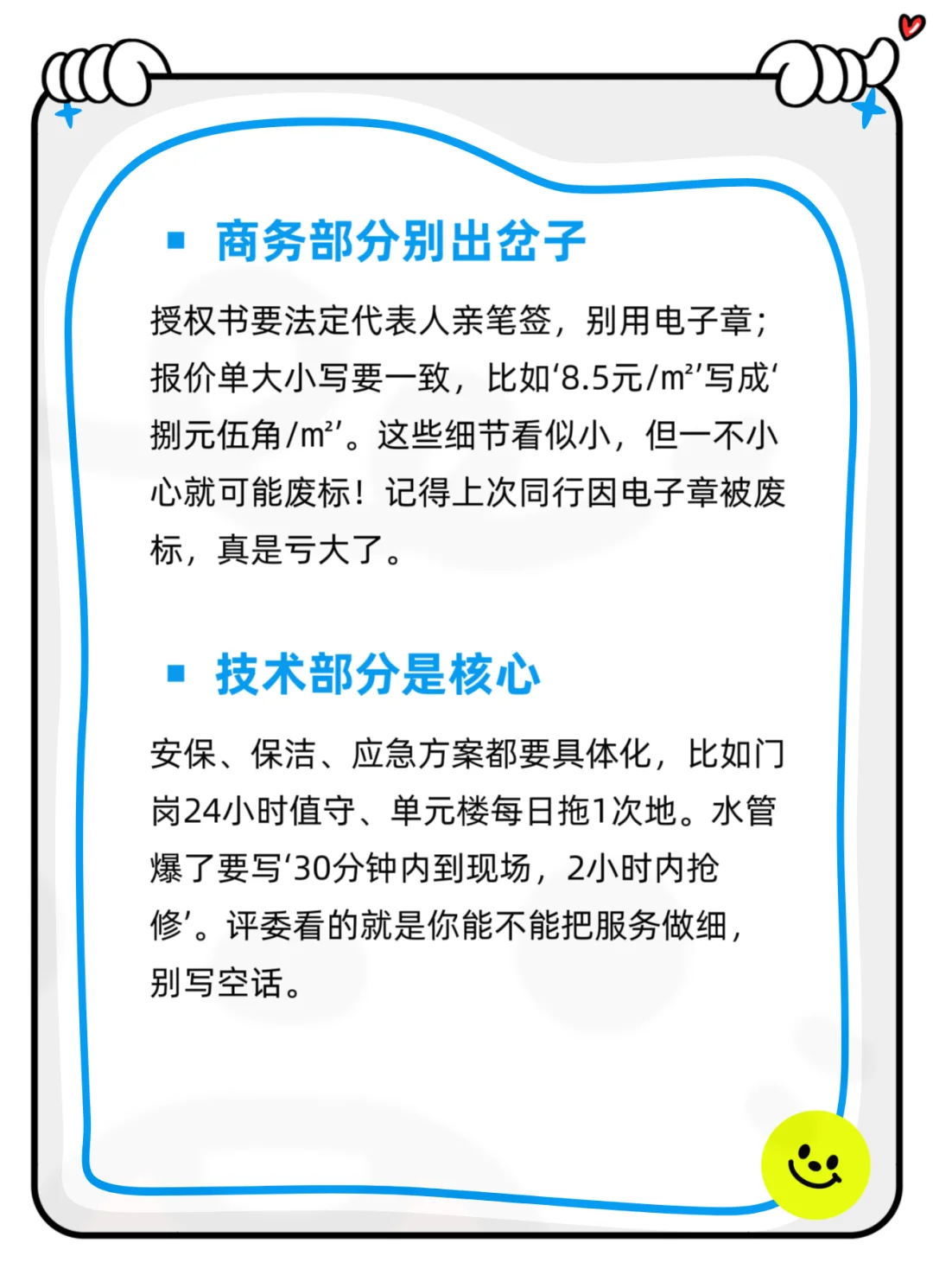 物业服务标，觉得也没那么难