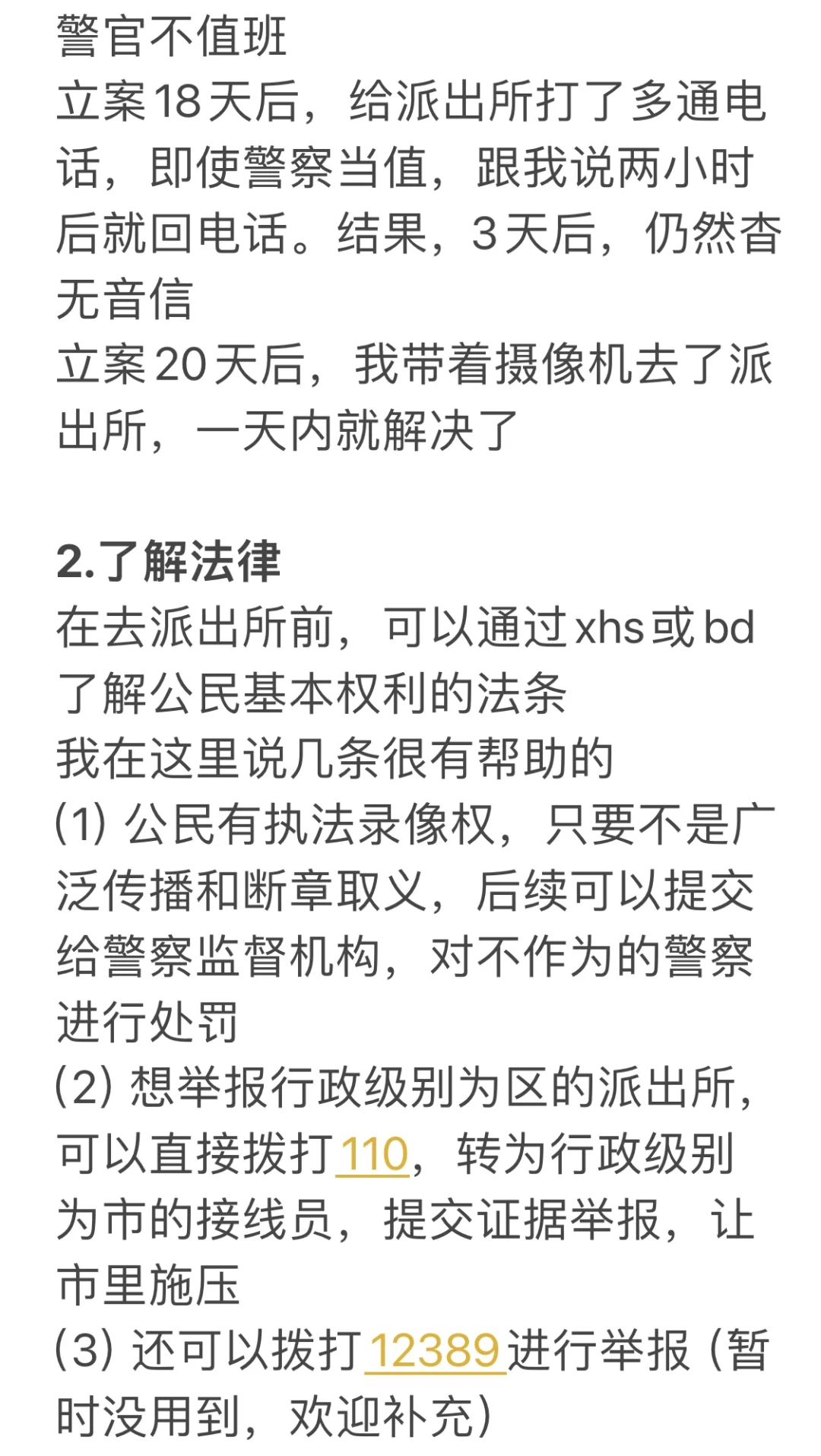 物品遗失？抓小偷攻略