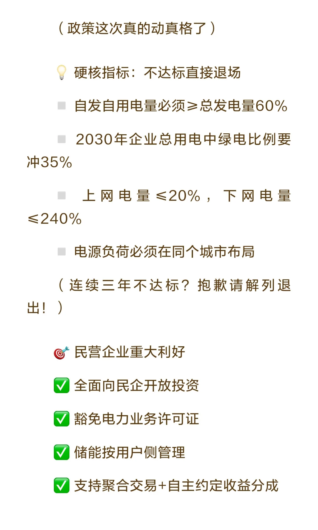 浙江绿电直连政策震撼发布！高耗能企业不转