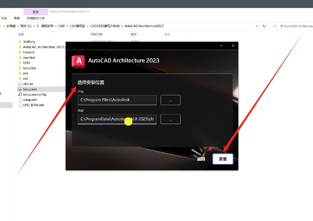 Auto CAD 建筑版 2023下载安装教程附软包