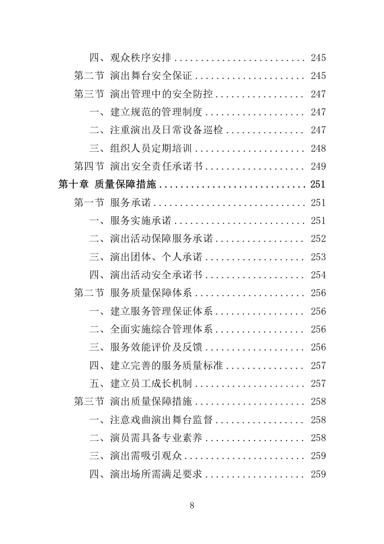 精选《文艺演出服务投标方案》327页