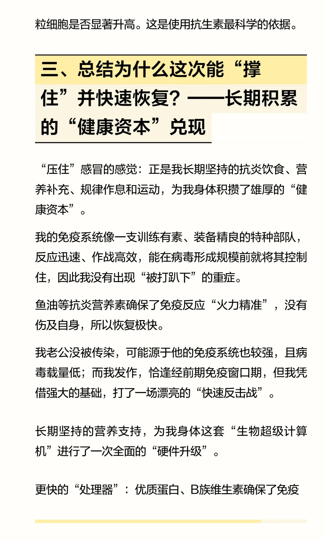 当感冒来袭：我与我免疫系统的高效协同