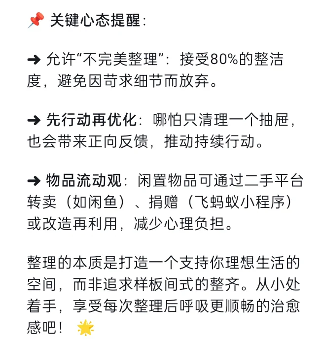 先从房间开始整理，会简单很多～