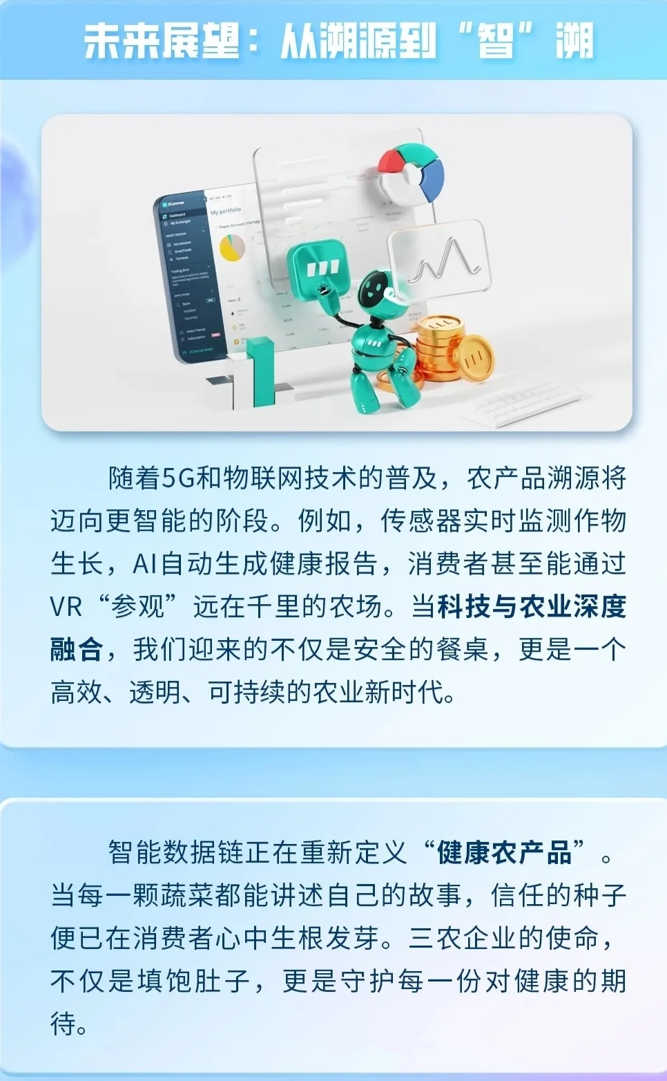 现代农业的智慧溯源之旅 ?