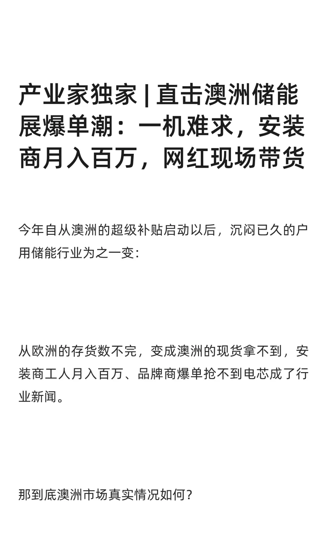 产业家独家 | 直击澳洲储能展爆单潮