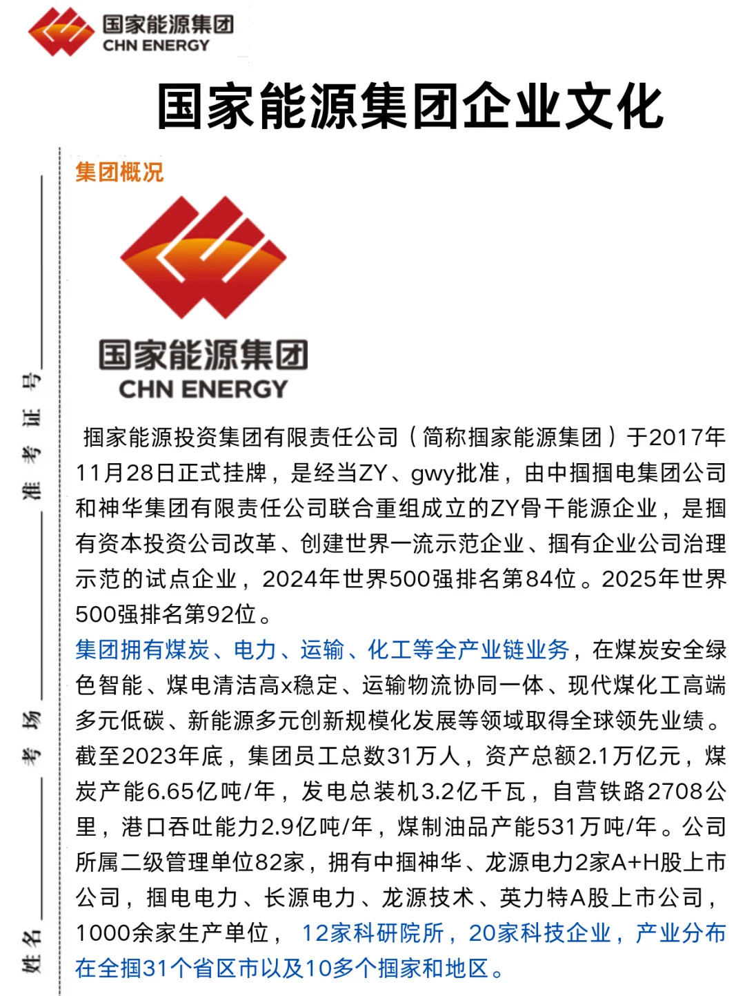 给这周六参加国家能源的人提个醒