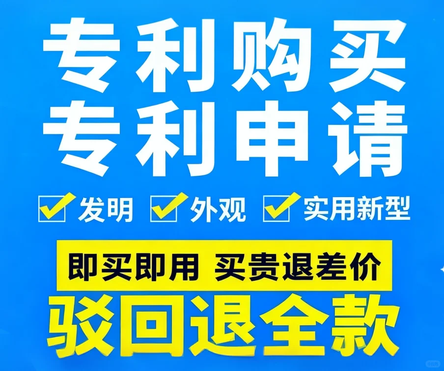 专利转让，一口价靠谱包通过，不通过退全款