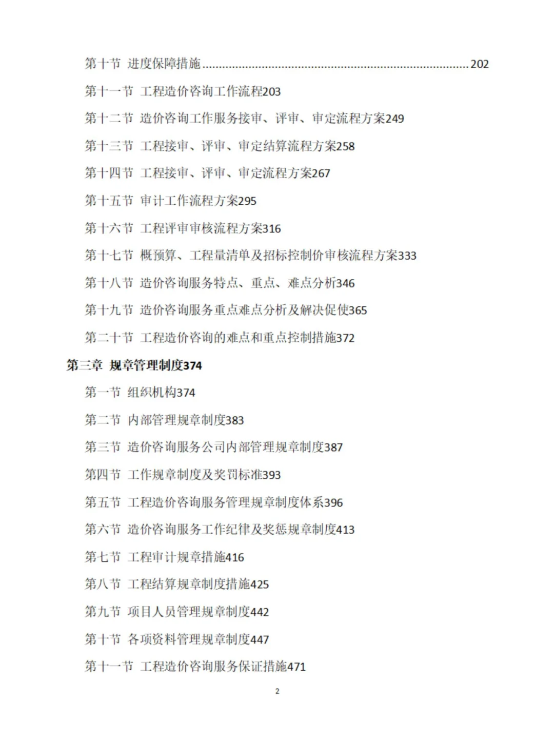 工程造价审计投标精品方案分享