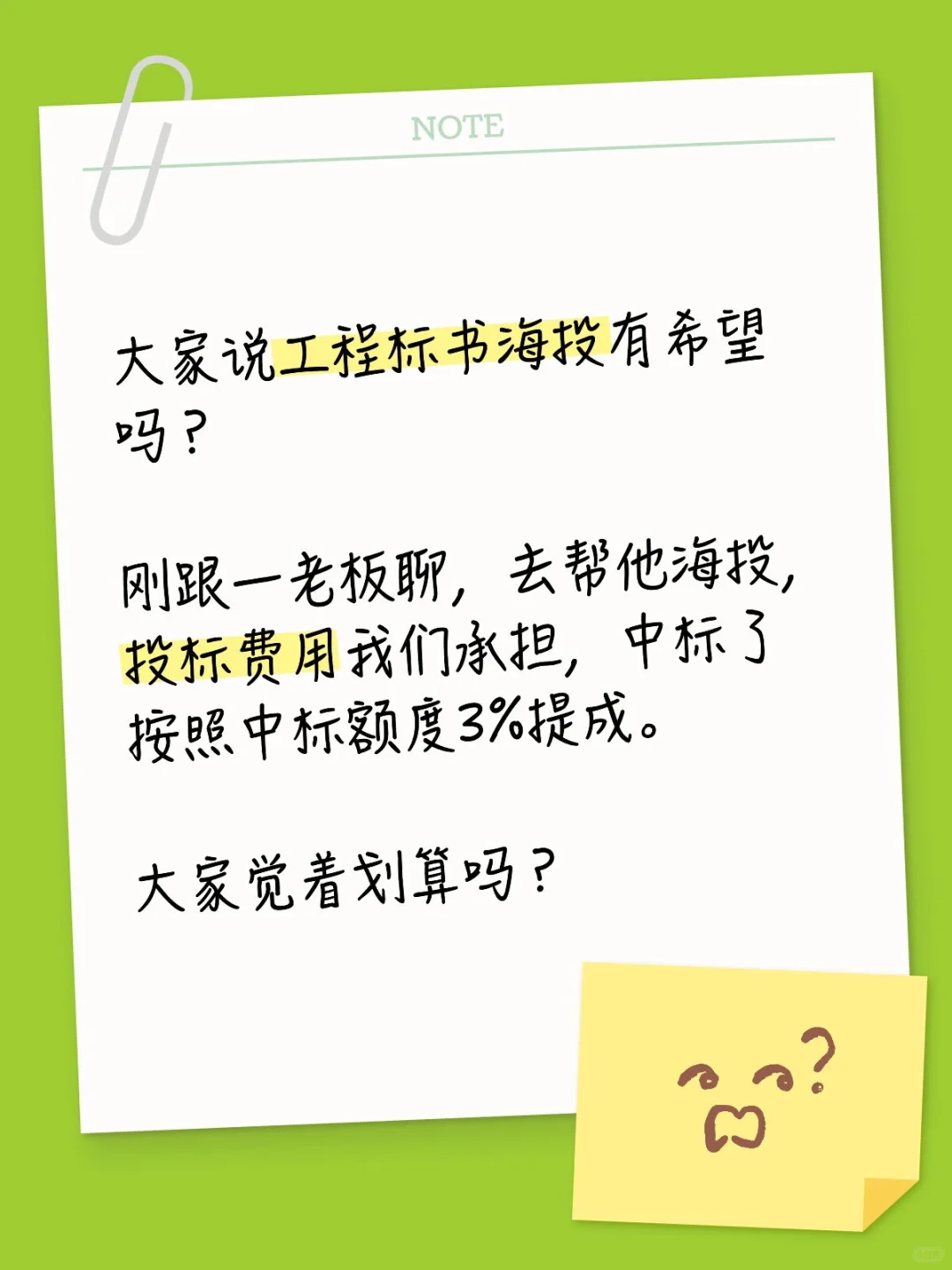 标书海投有希望吗？