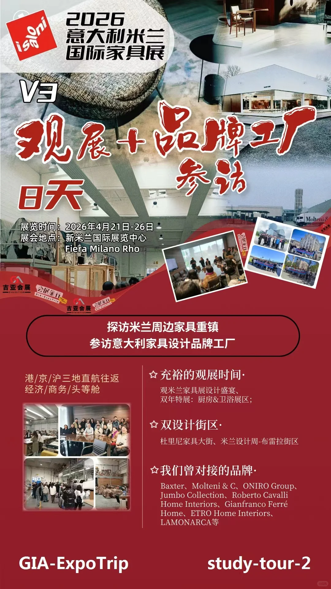 品牌工厂专线!2026米兰家具展观展之旅!