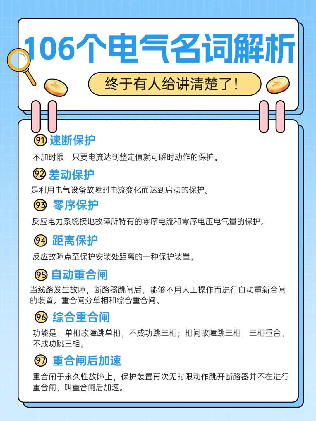 干货必存｜电气名词术语解析大全（下）