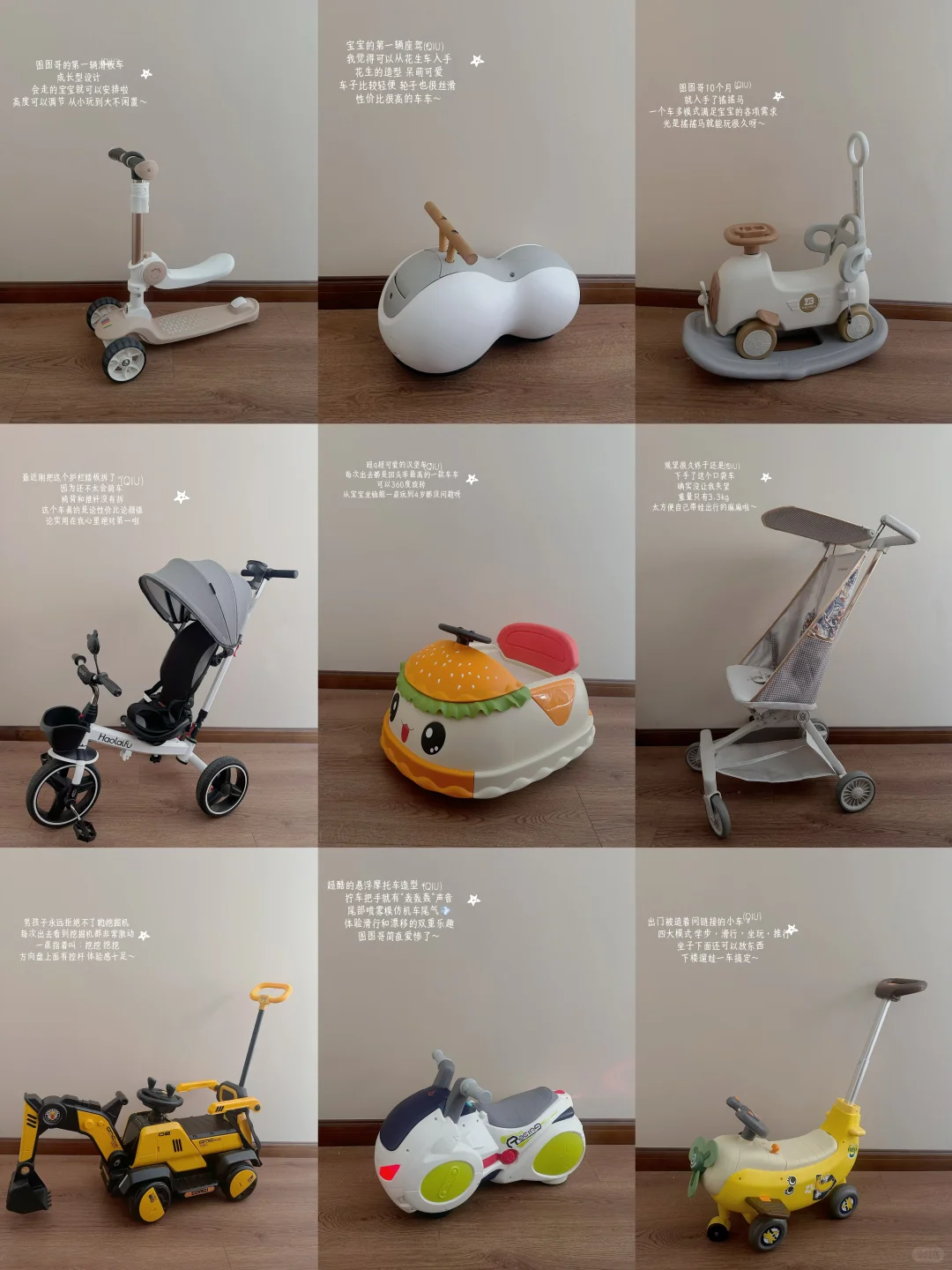 share｜一岁半宝宝名下的爱用好车们～