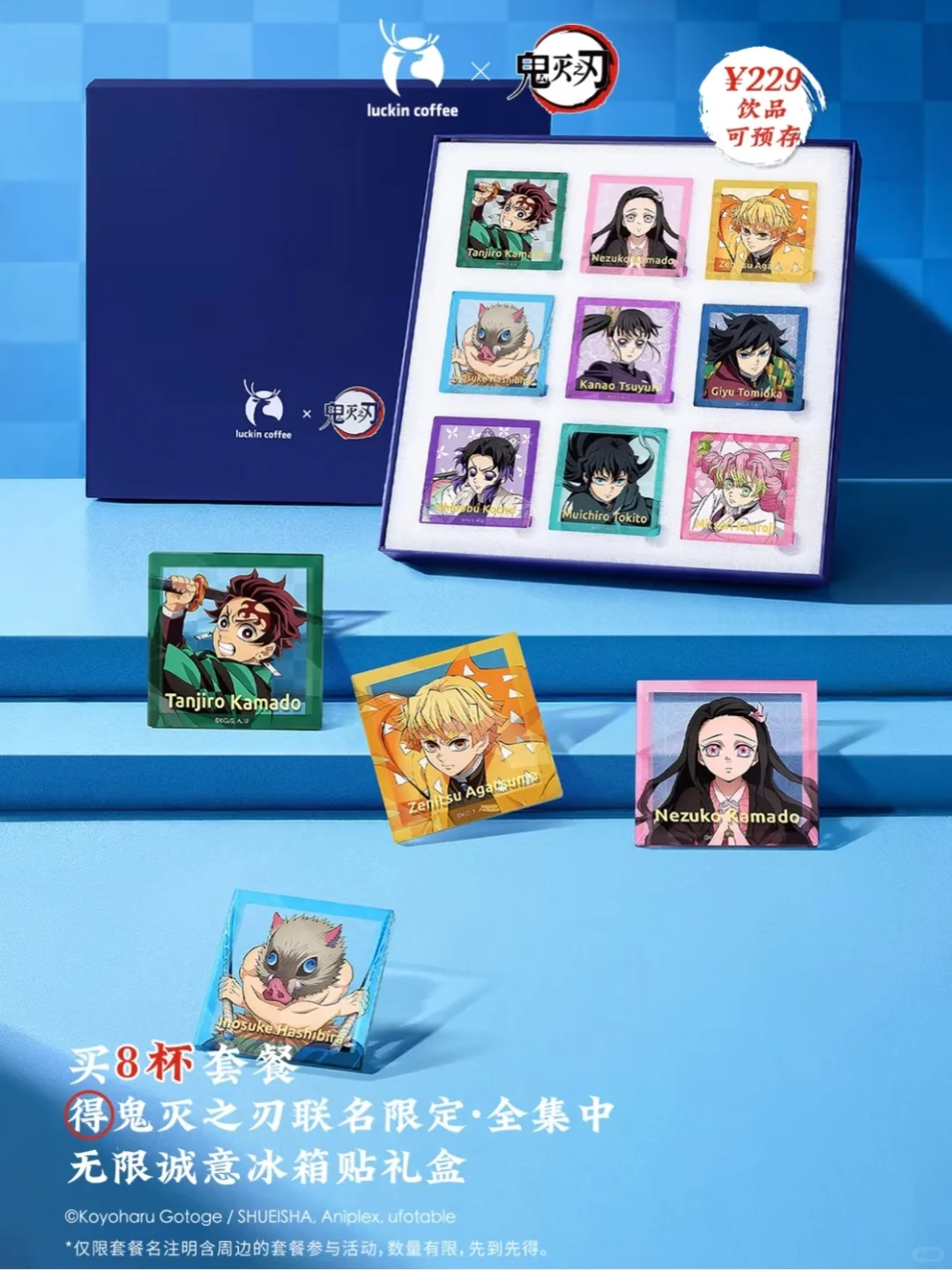 瑞幸咖啡联名鬼灭之刃上新饮品&主题周边