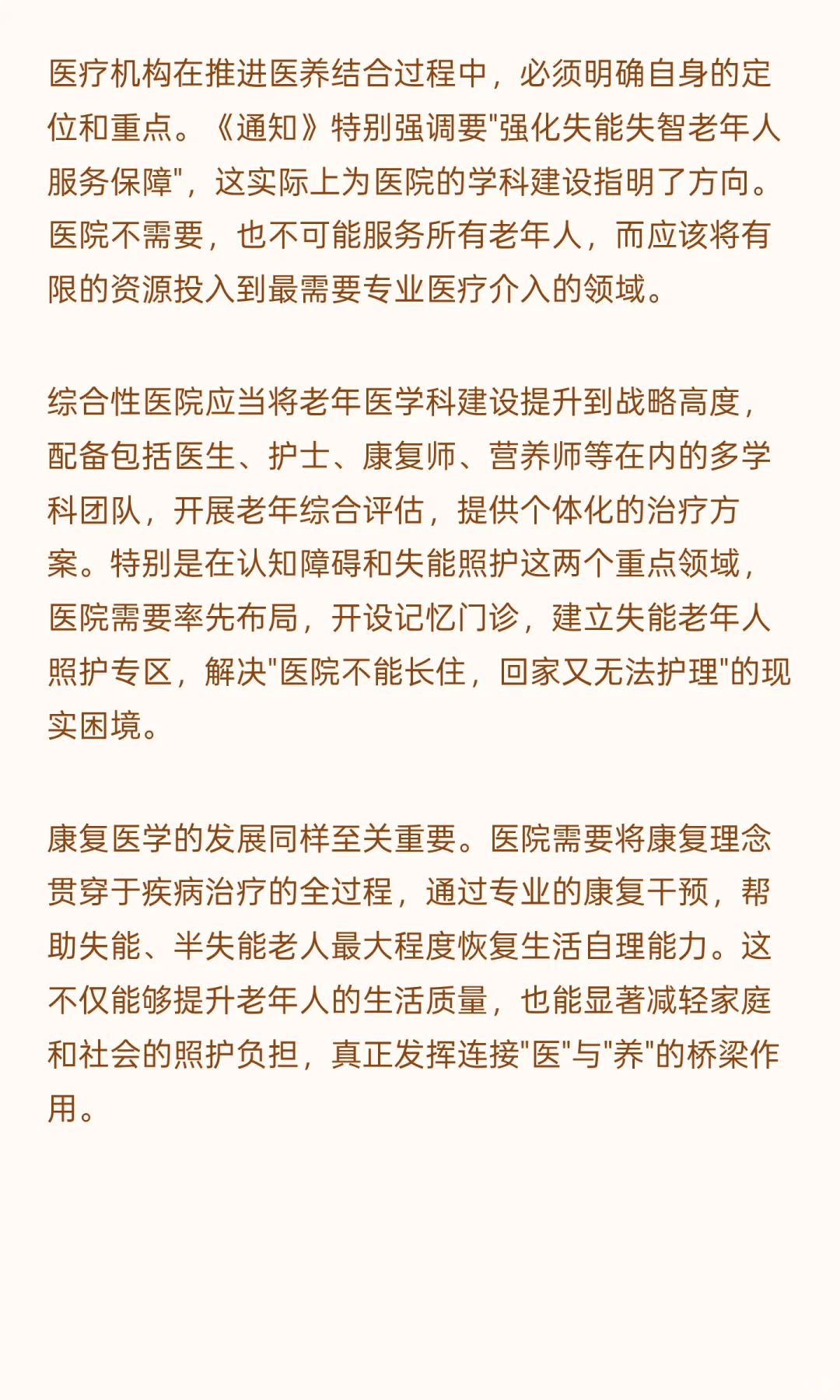 国家卫健委三年行动令已下！医院再不转型，