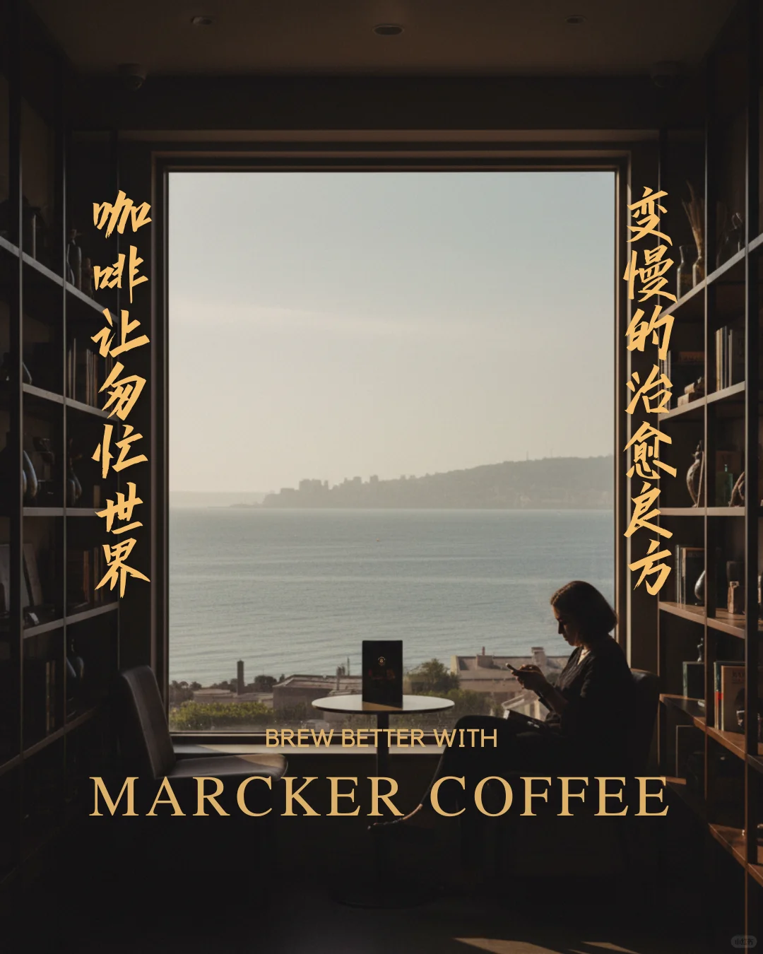 咖啡让匆忙世界慢下...