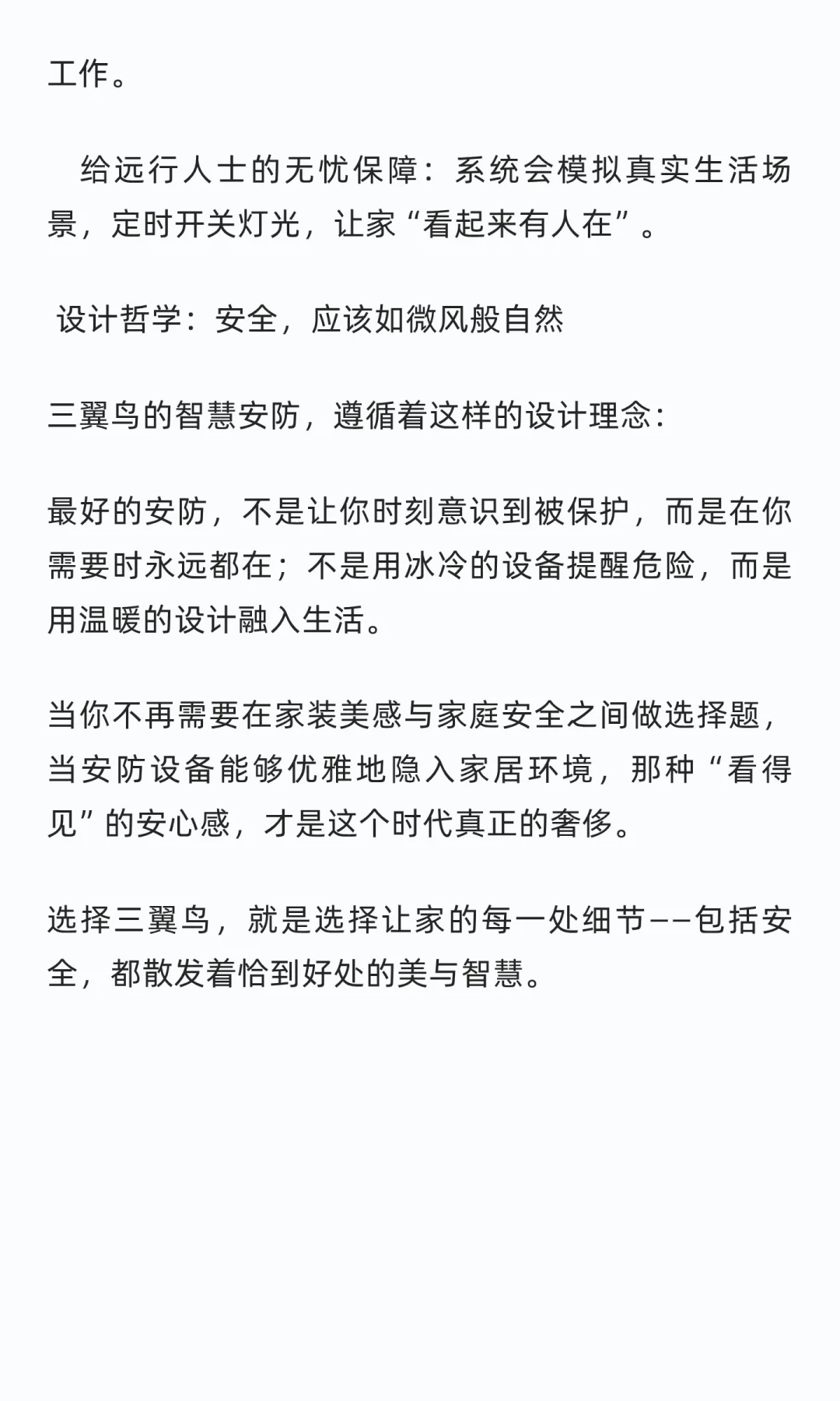 智慧安防，是一种“看得见”的安心感