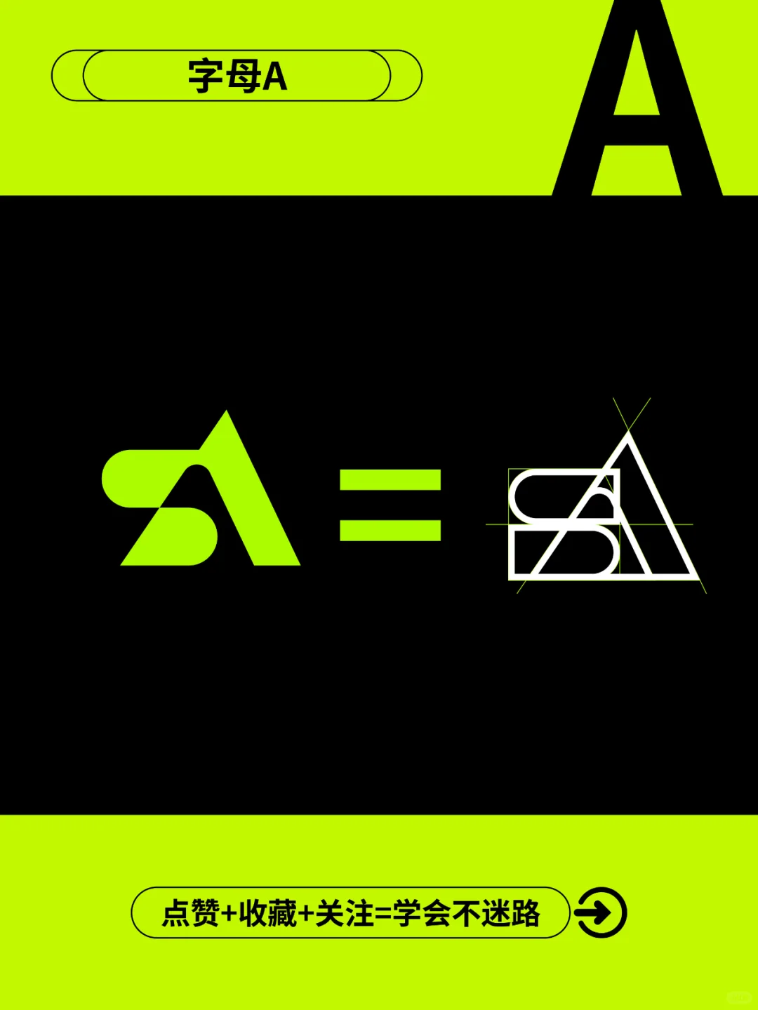 设计教程丨保姆级字母A标志图形设计第一期