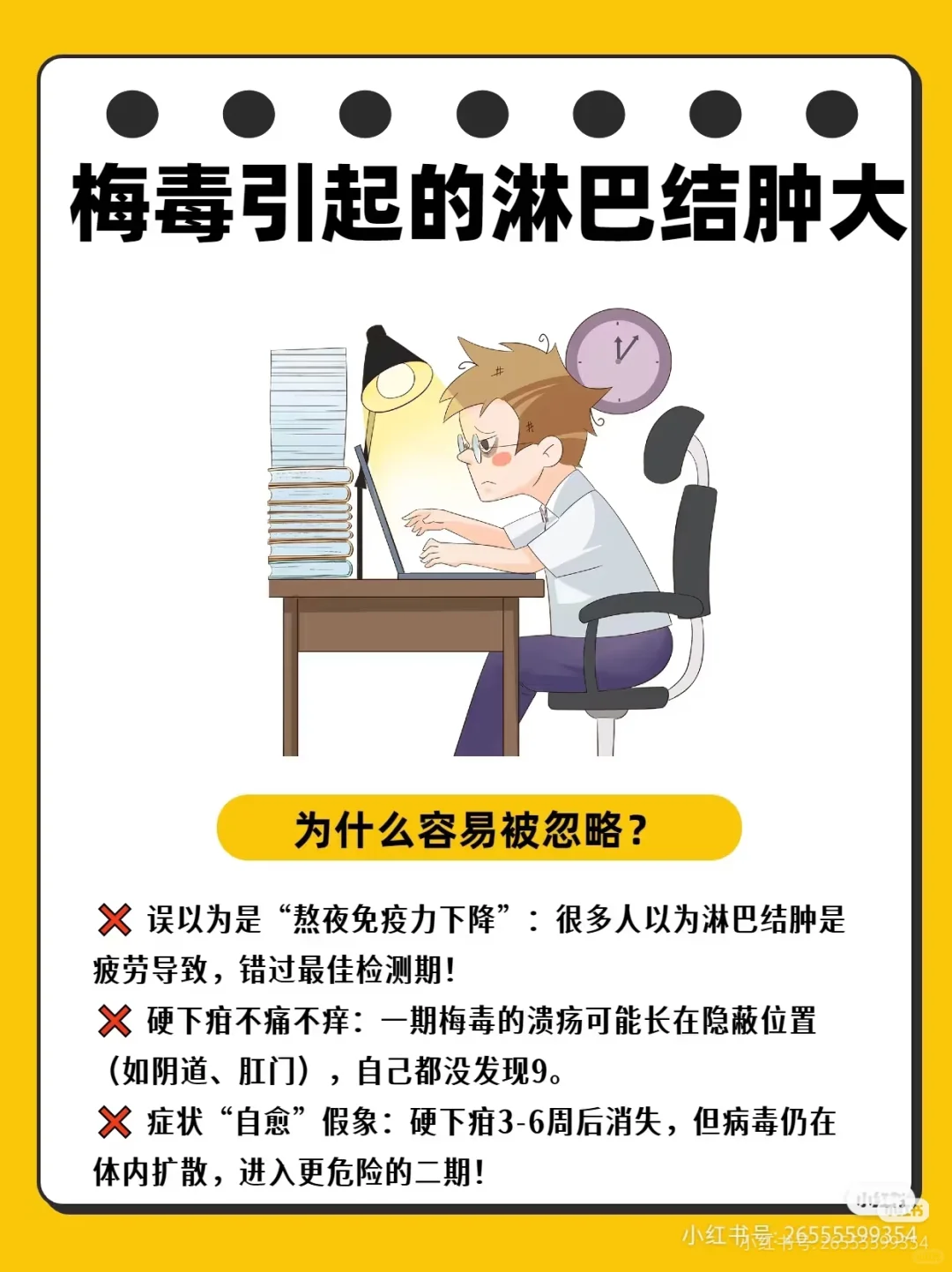 熬夜后淋巴结肿大？小心梅毒悄悄入侵！