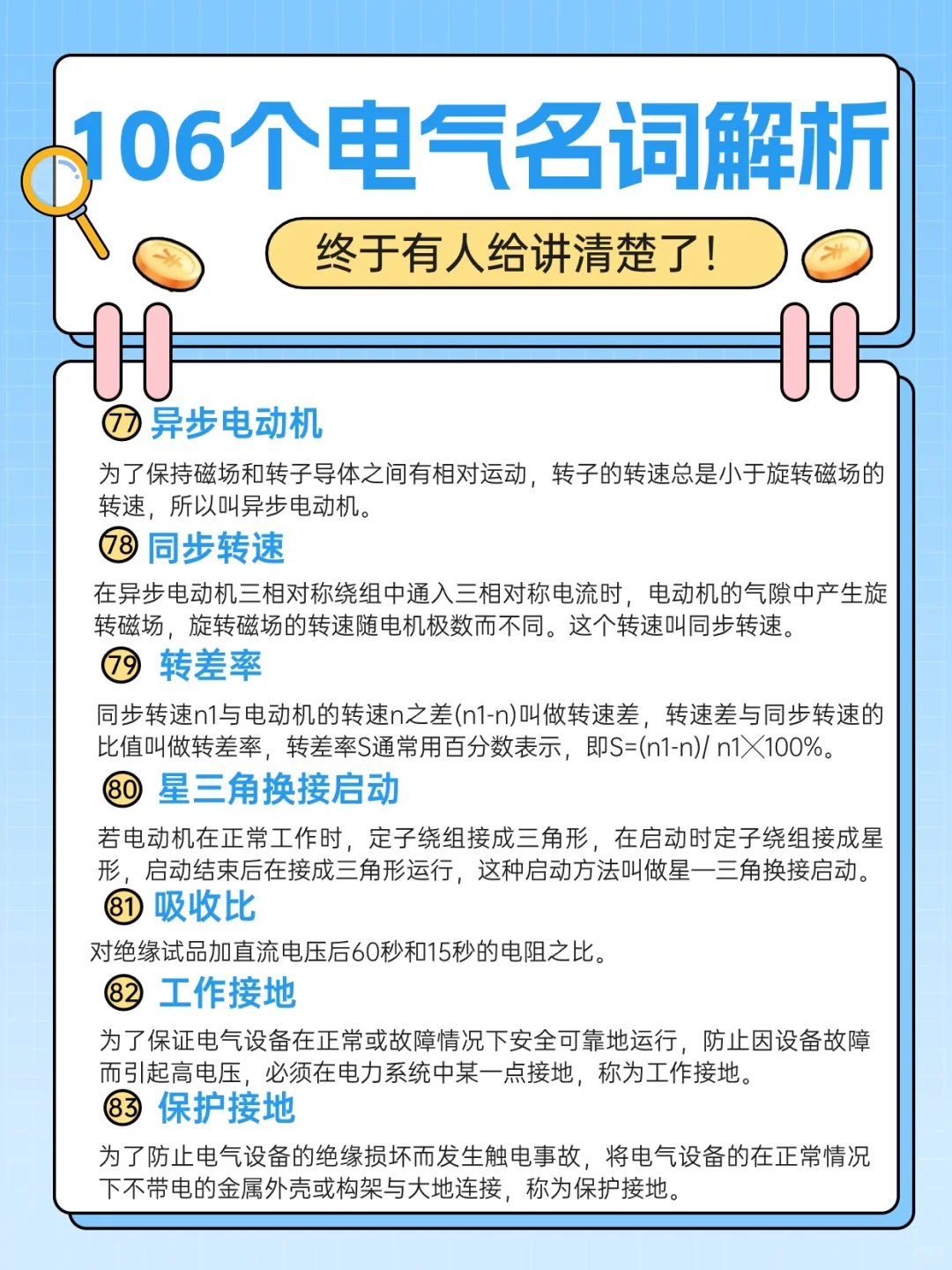 干货必存｜电气名词术语解析大全（下）