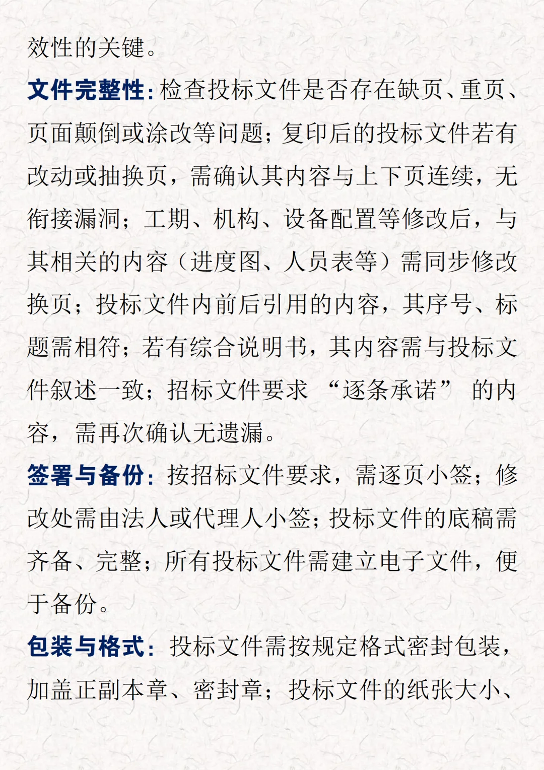 标书避坑全指南15类要点守住中标机会