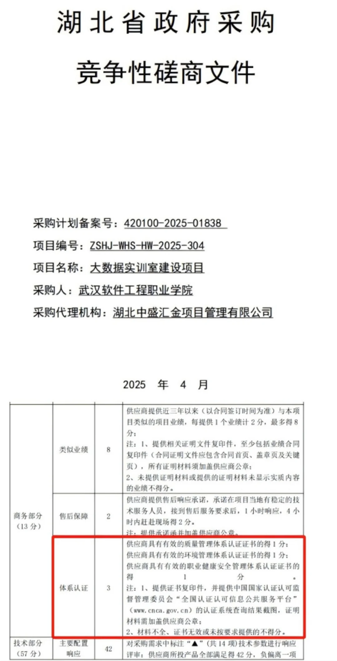 各行业的招标文件分享